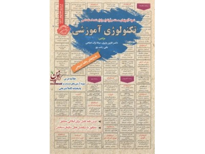 استخدامی تکنولوژی آموزشی کاترین وزیری انتشارات سامان سنجش